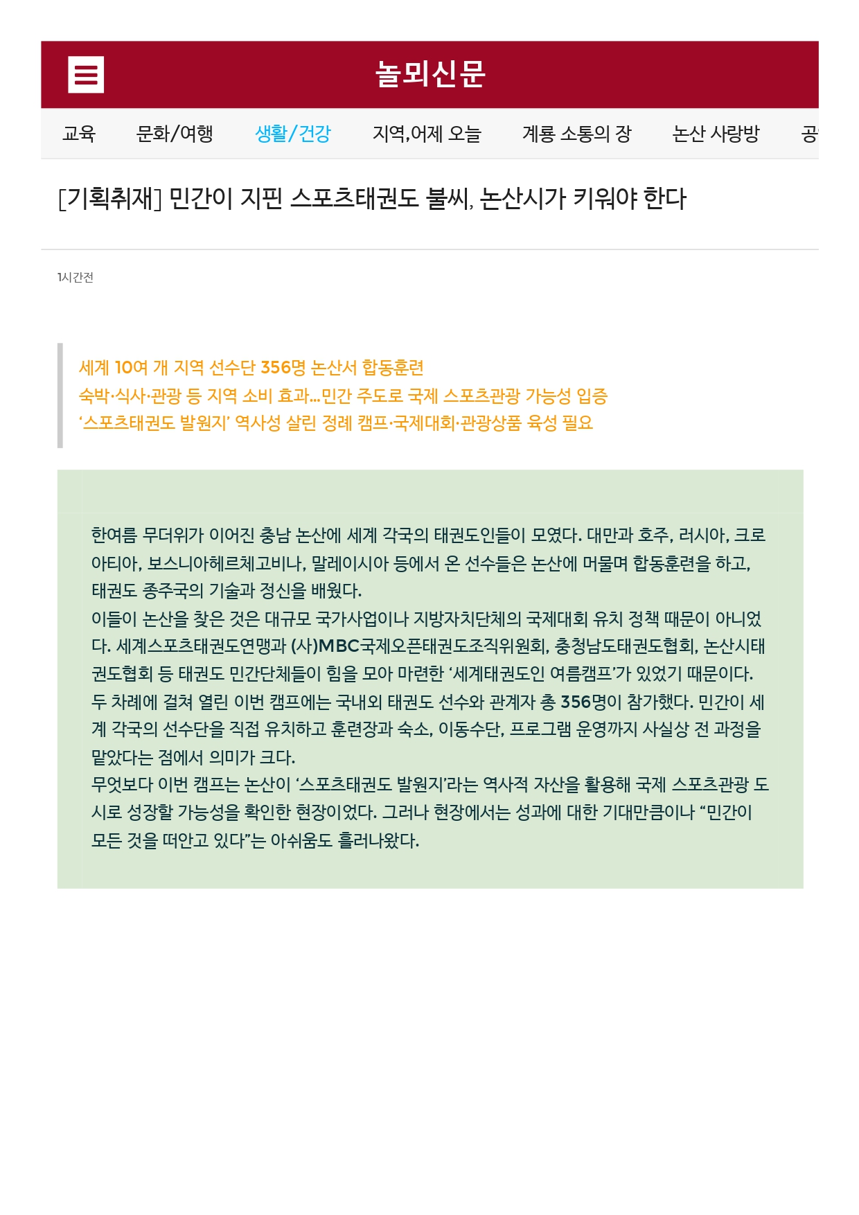 72. 놀뫼신문 - 기획취재_page-0001.jpg