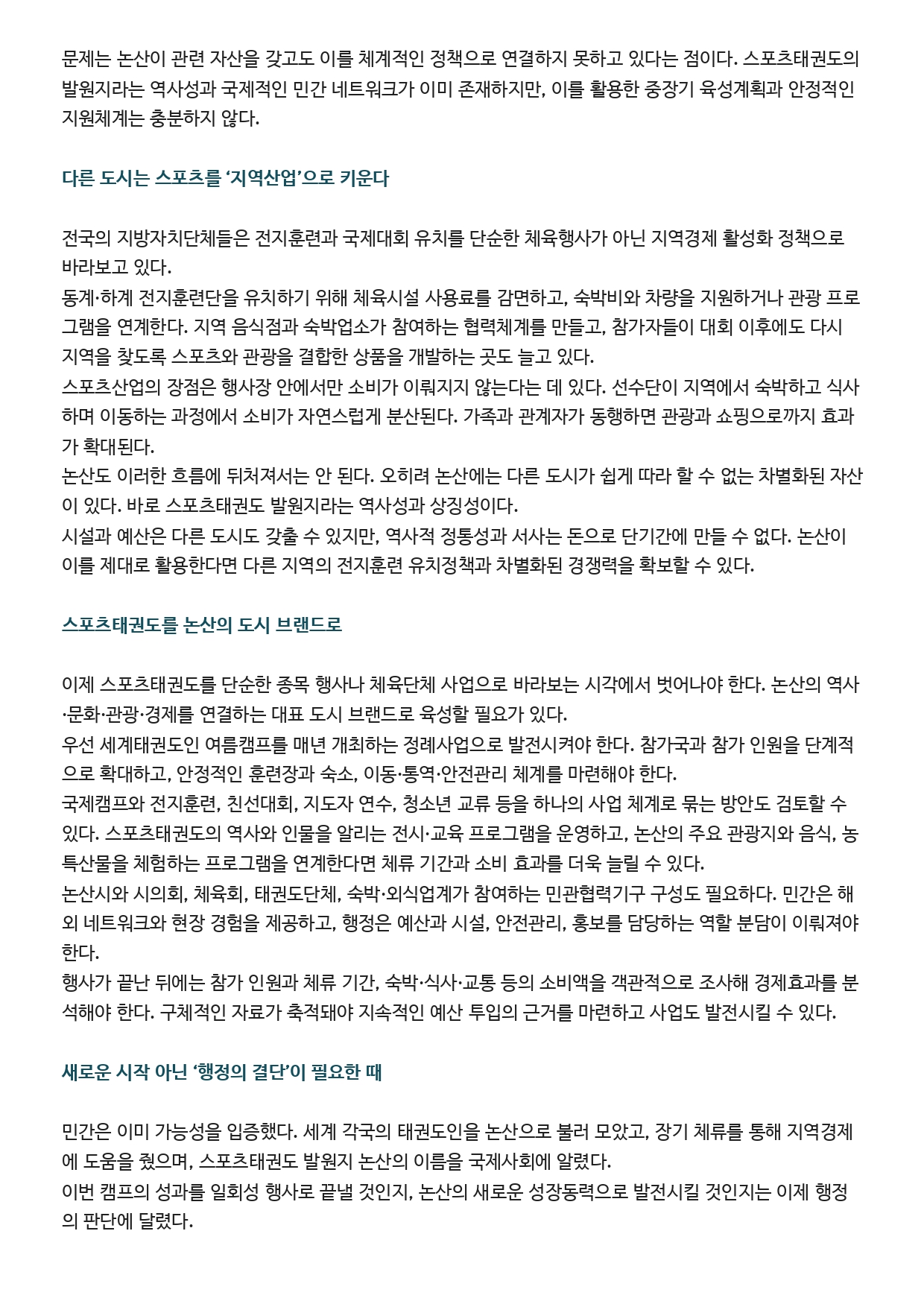 72. 놀뫼신문 - 기획취재_page-0004.jpg