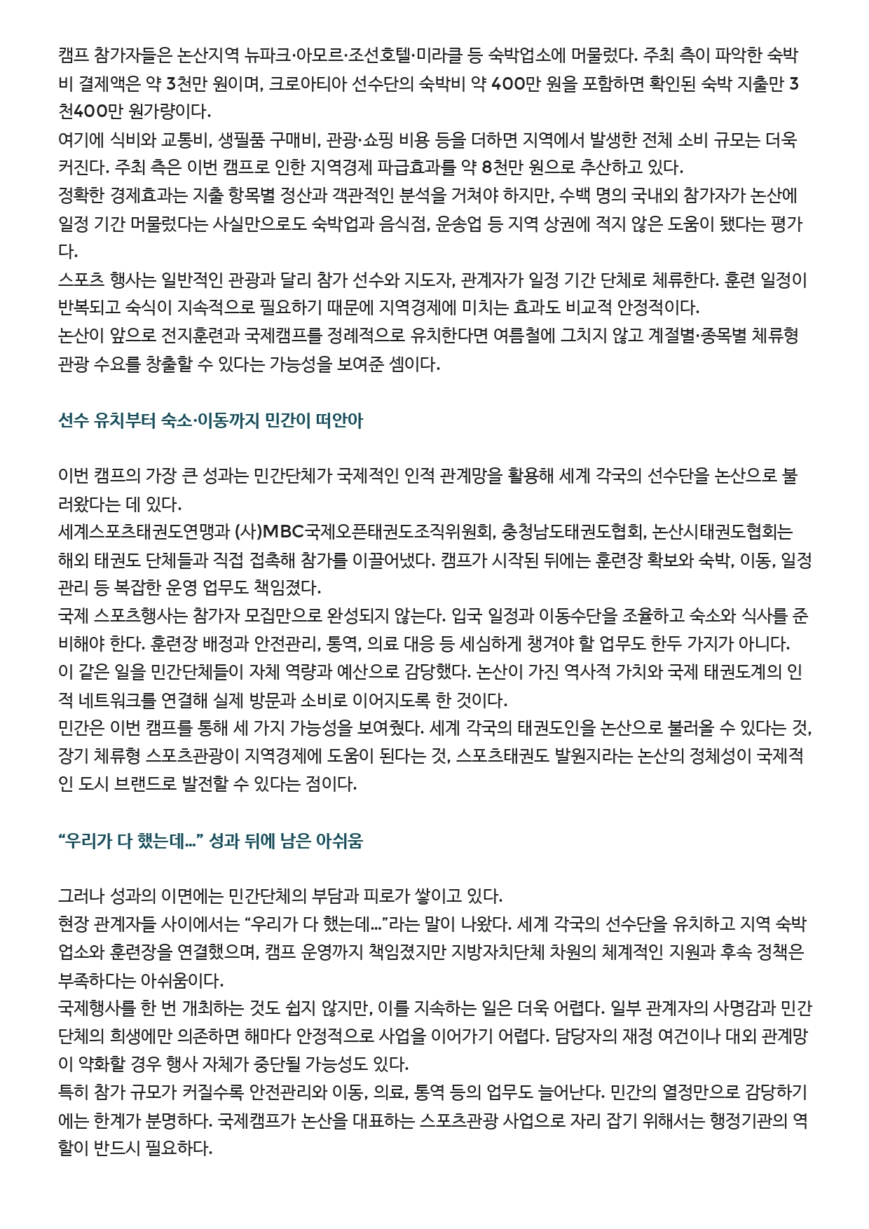 72. 놀뫼신문 - 기획취재_page-0003.jpg