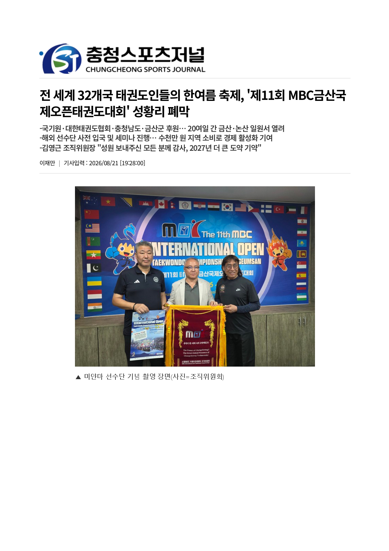 73. 충청스포츠저널 - 폐막_page-0001.jpg