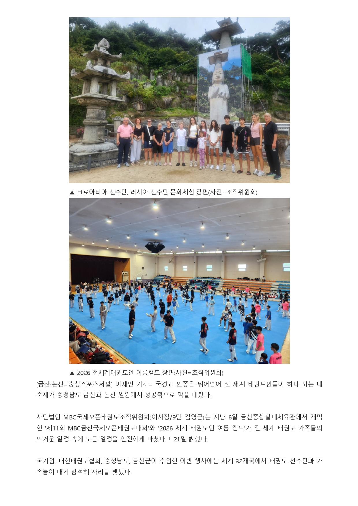 73. 충청스포츠저널 - 폐막_page-0002.jpg