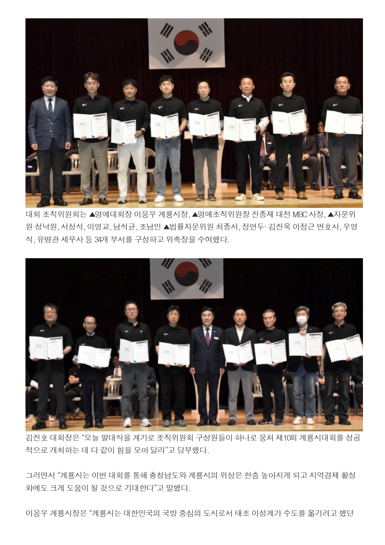 중도일보 - 제10회 발대식_page-0002.jpg
