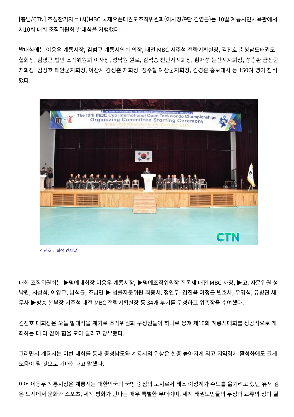 CTN - 제10회 발대식_page-0002.jpg