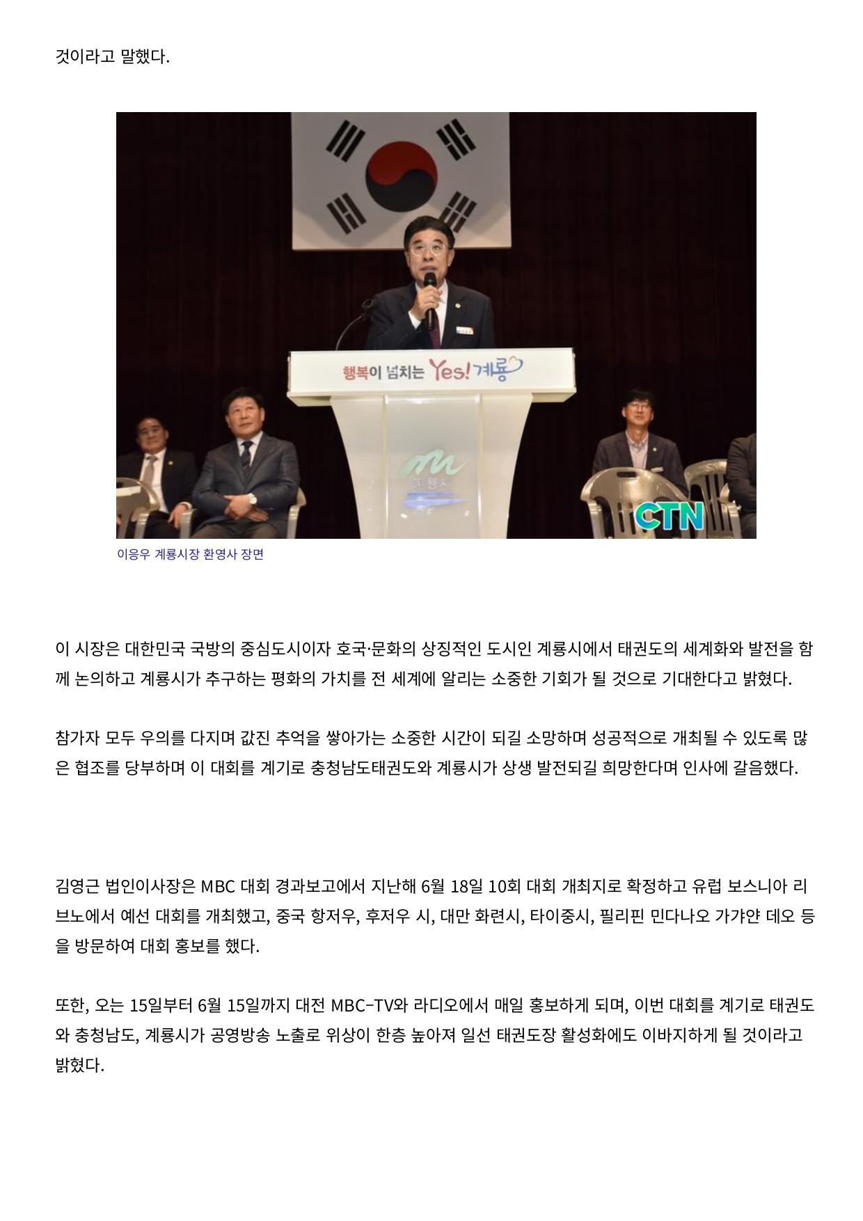 CTN - 제10회 발대식_page-0003.jpg