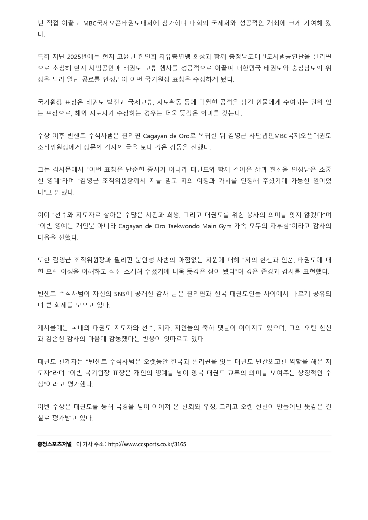 76. 충청스포츠저널 - 필리핀 빈센트 수석사범_page-0002.jpg