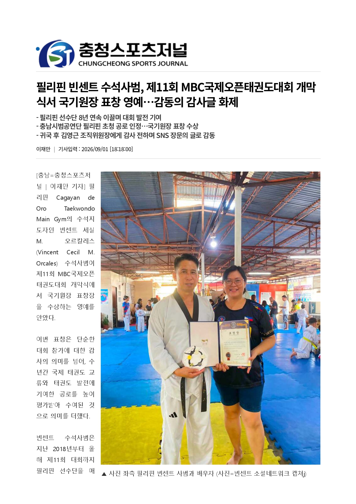 76. 충청스포츠저널 - 필리핀 빈센트 수석사범_page-0001.jpg