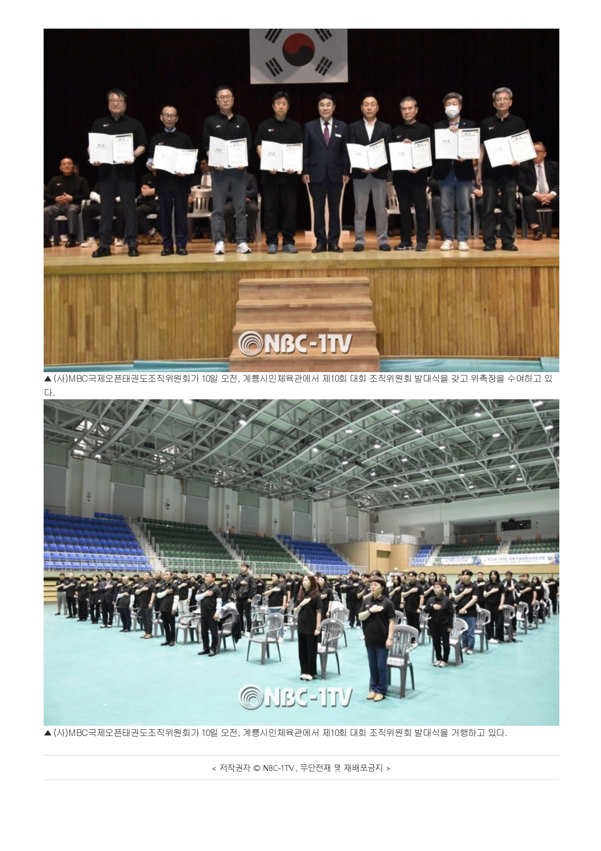 NBC-1TV - 제10회 발대식_page-0003.jpg