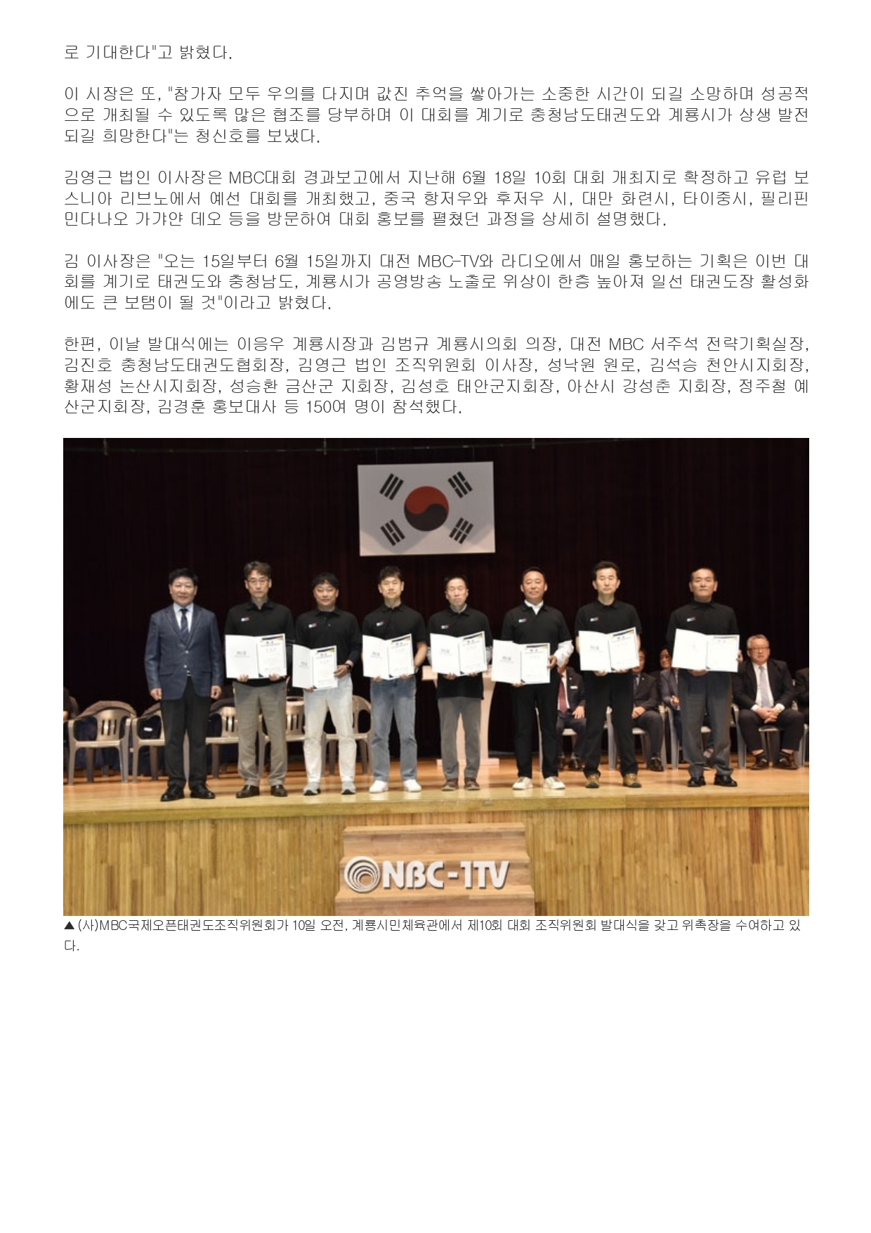 NBC-1TV - 제10회 발대식_page-0002.jpg