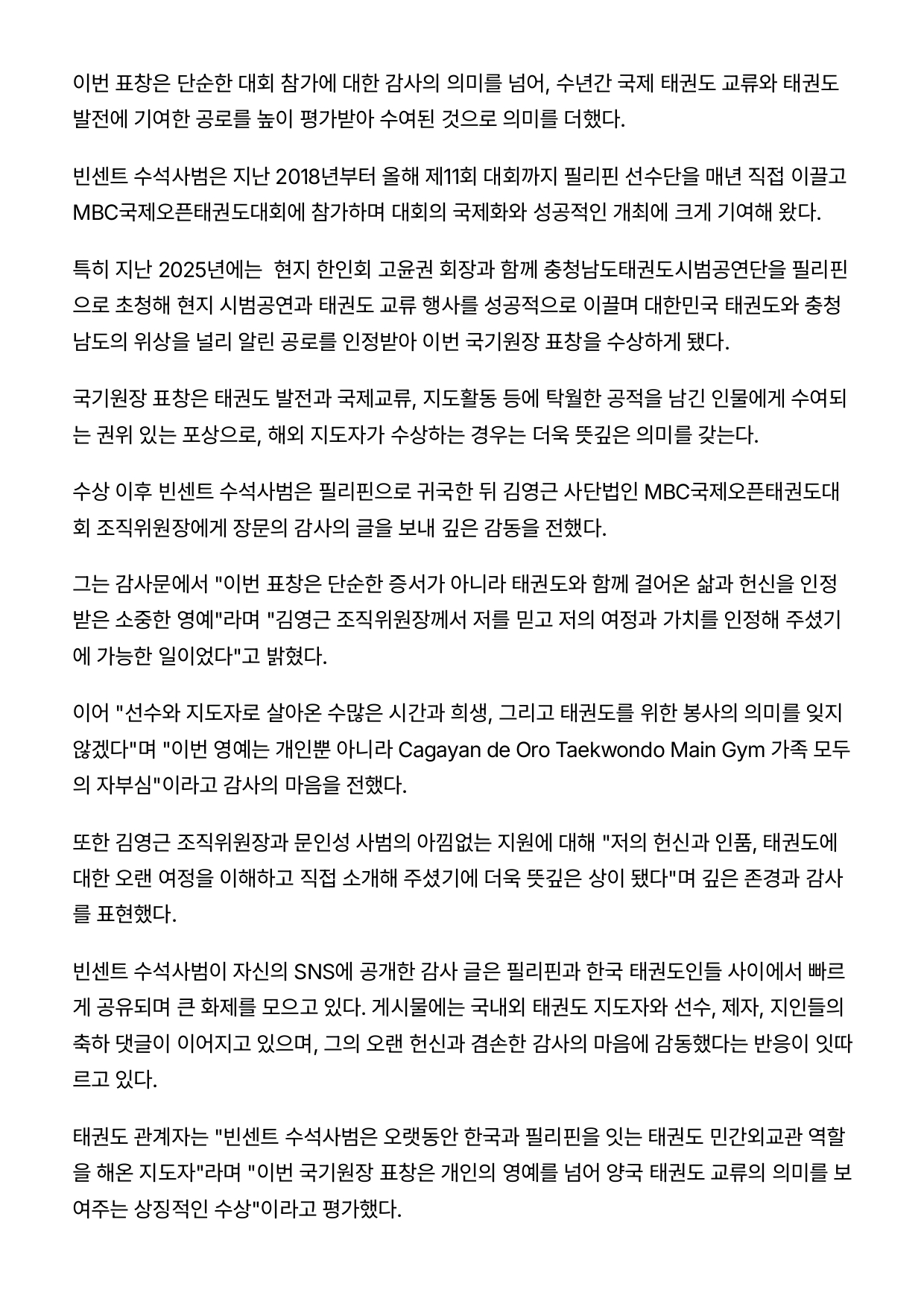 77. 하나뉴스 - 필리핀 빈센트 수석사범_page-0002.jpg