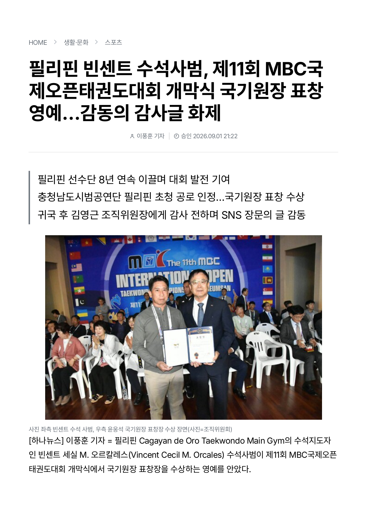 77. 하나뉴스 - 필리핀 빈센트 수석사범_page-0001.jpg