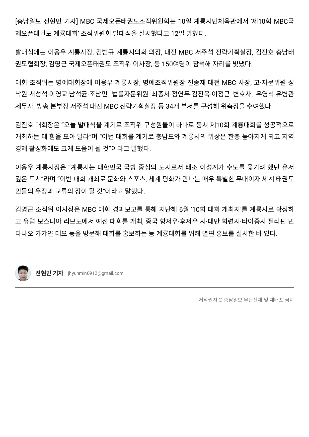 충남일보 - 제10회 발대식_page-0002.jpg