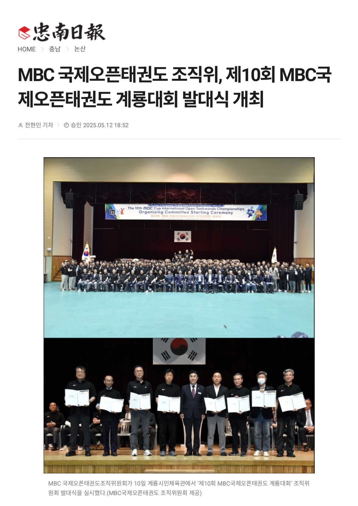 충남일보 - 제10회 발대식_page-0001.jpg