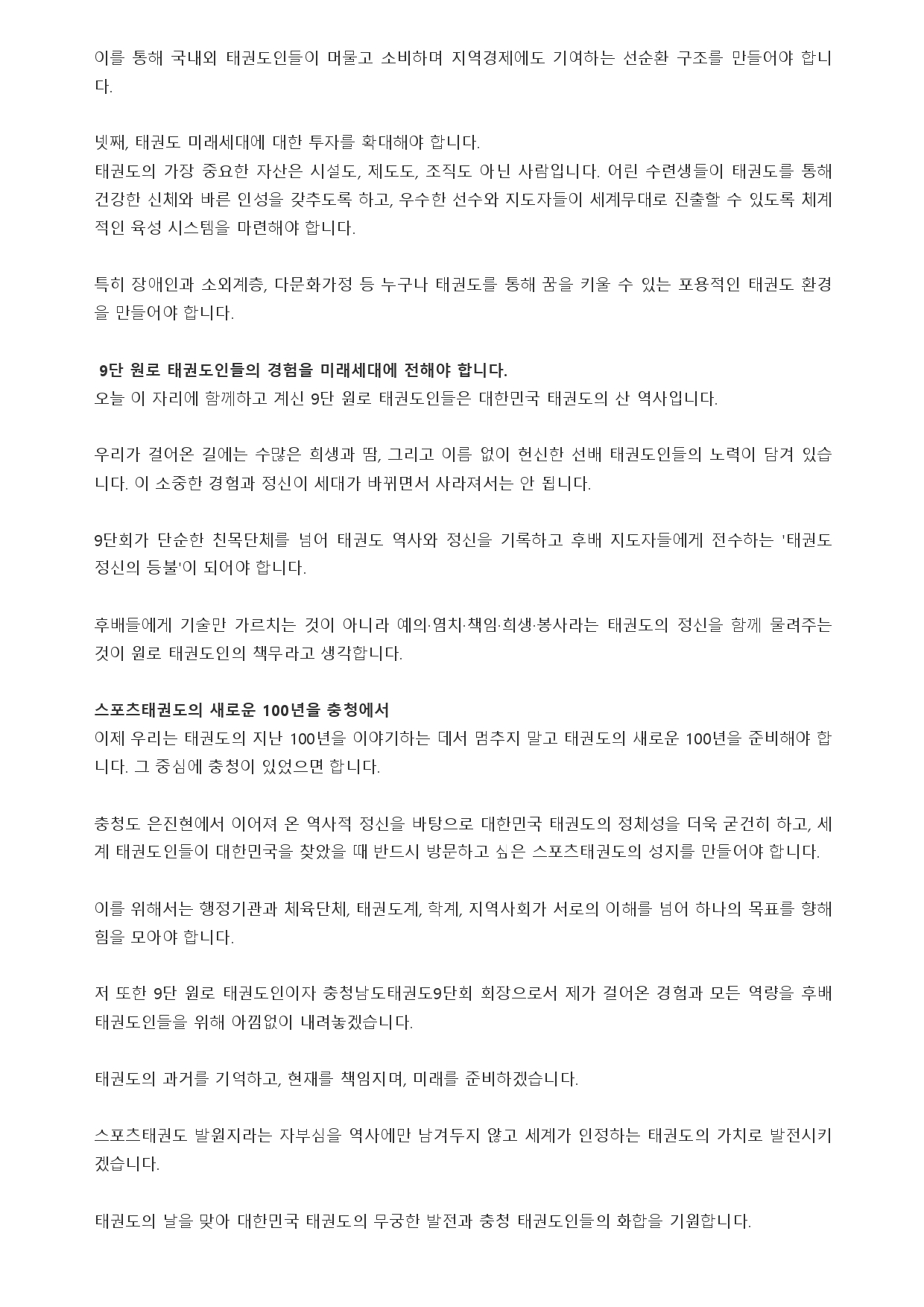 18. 충청스포츠저널 - 기고_page-0003.jpg