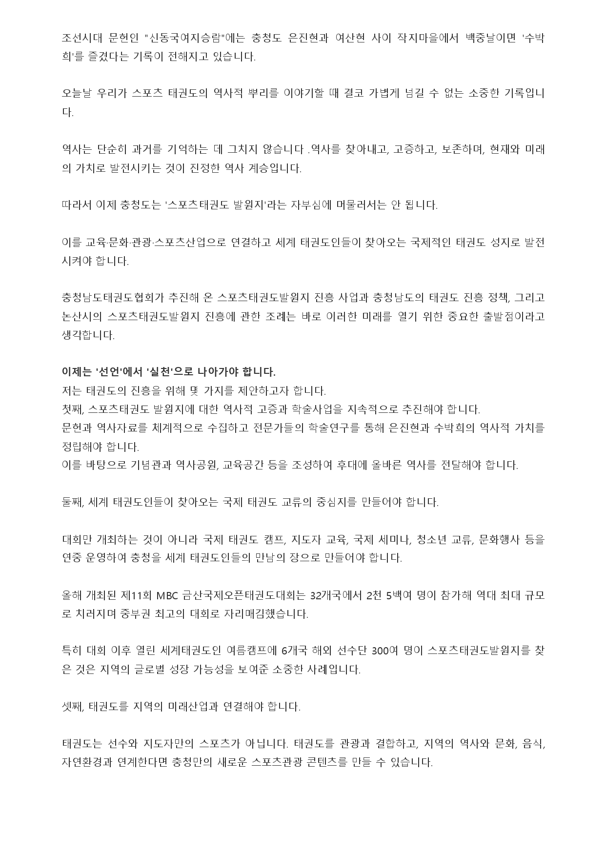 18. 충청스포츠저널 - 기고_page-0002.jpg