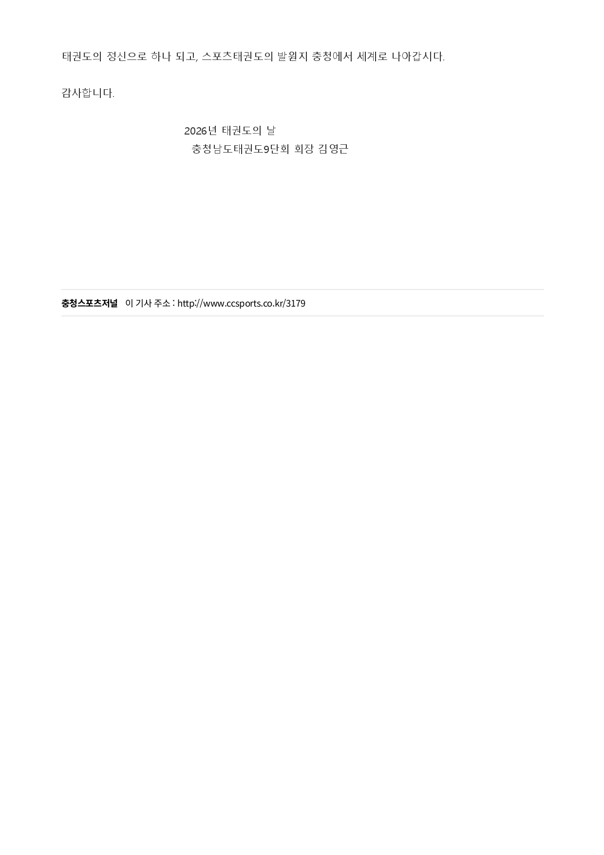 18. 충청스포츠저널 - 기고_page-0004.jpg