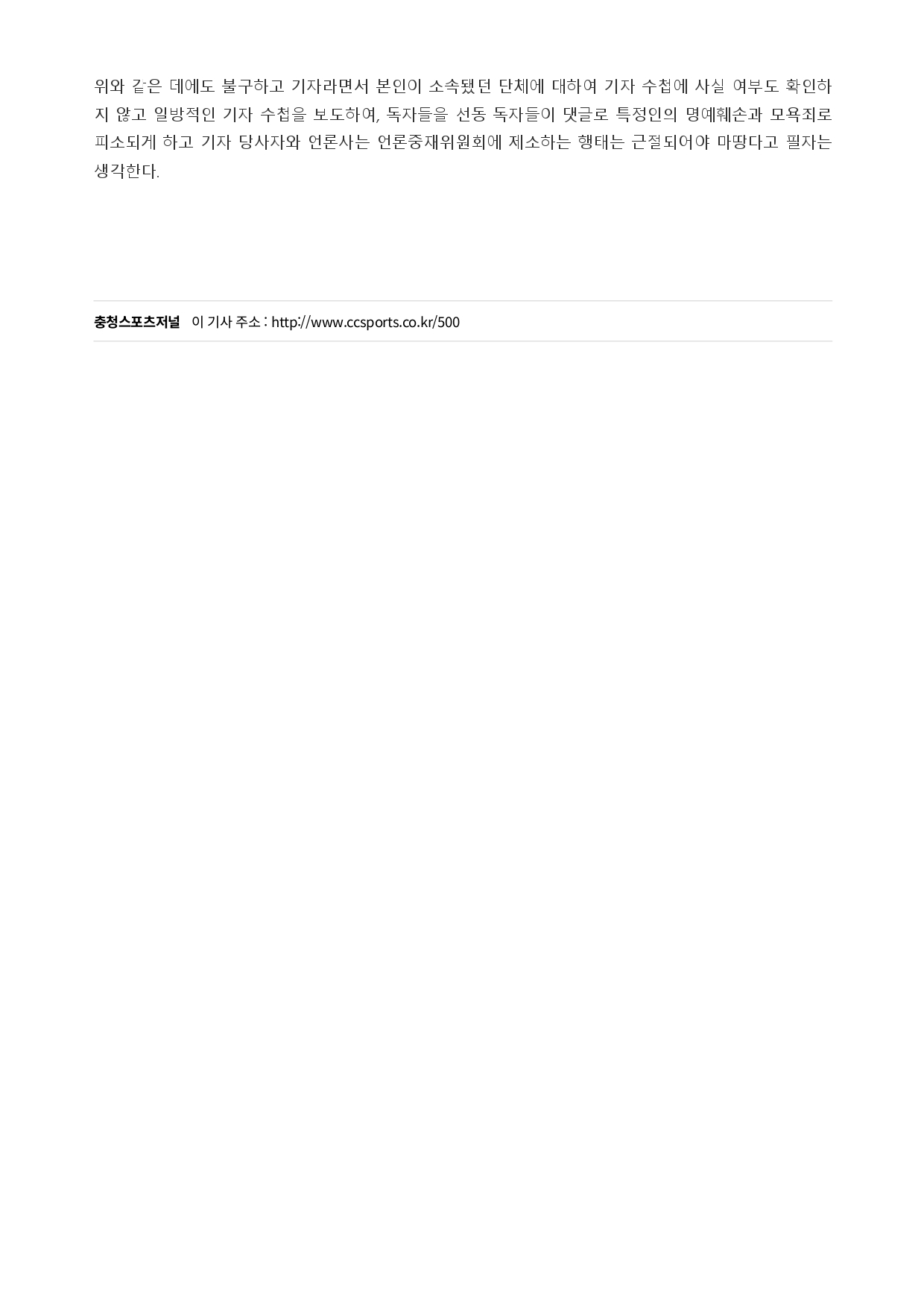 충청스포츠저널 - 기자수첩이란_page-0003.jpg