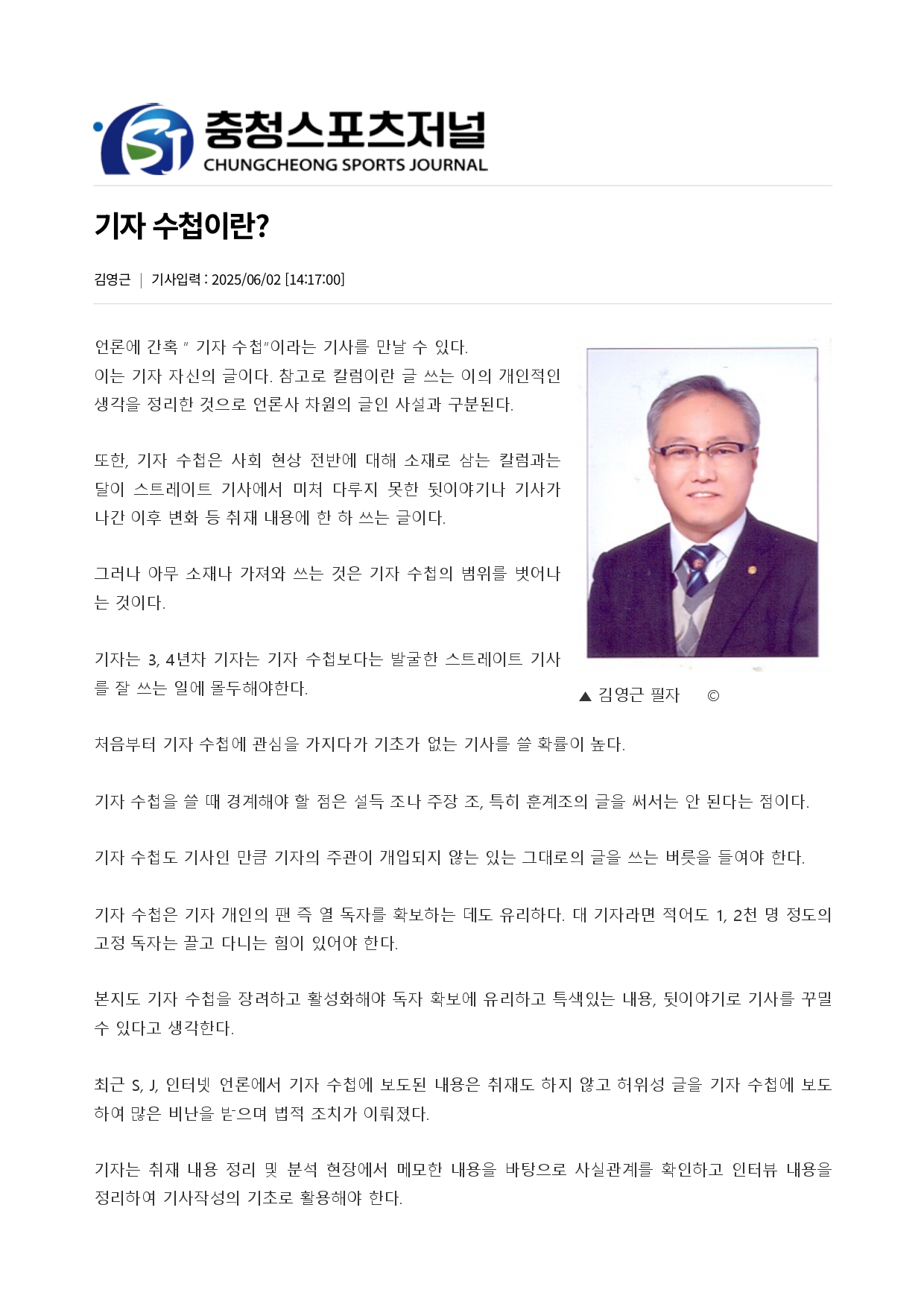 충청스포츠저널 - 기자수첩이란_page-0001.jpg