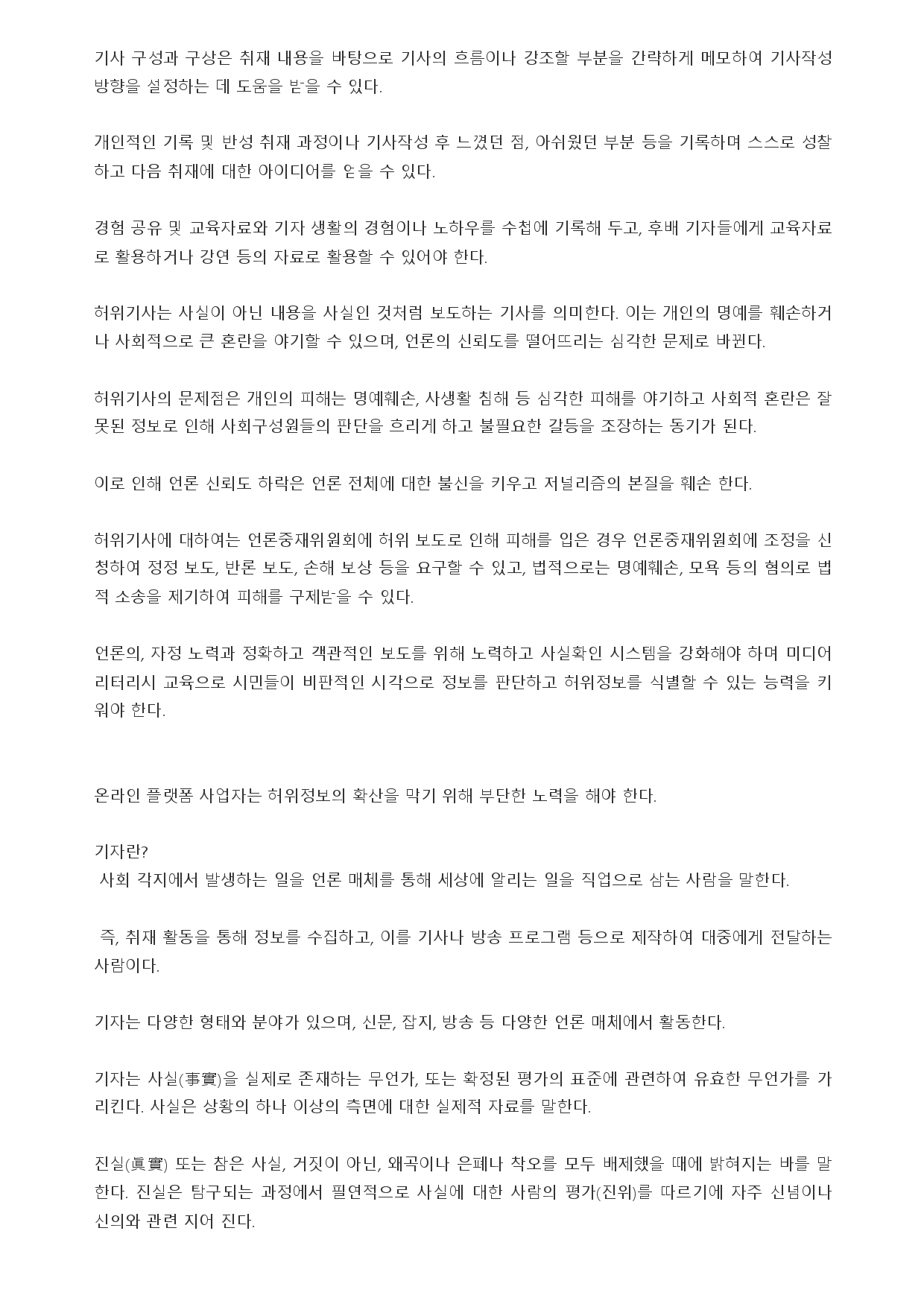 충청스포츠저널 - 기자수첩이란_page-0002.jpg