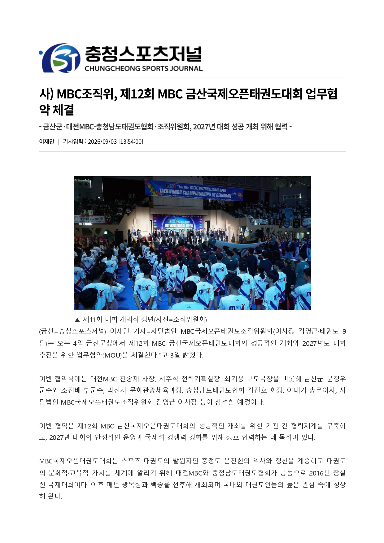 78. 충청스포츠저널 - 제12회 대회 업무협약_page-0001.jpg