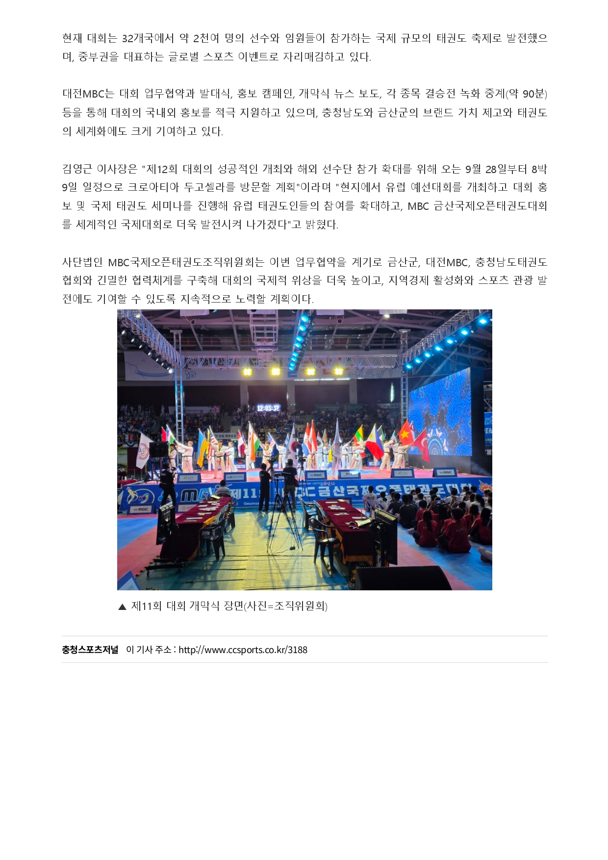 78. 충청스포츠저널 - 제12회 대회 업무협약_page-0002.jpg