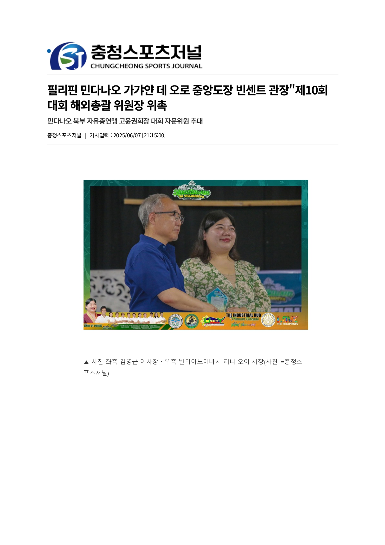 9. 충청스포츠저널 - 필리핀 민다나오 가갸얀 데 오로_page-0001.jpg