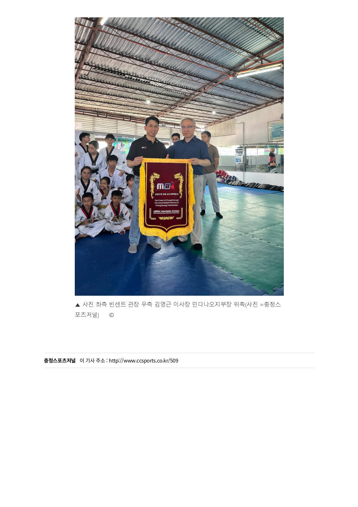 9. 충청스포츠저널 - 필리핀 민다나오 가갸얀 데 오로_page-0004.jpg