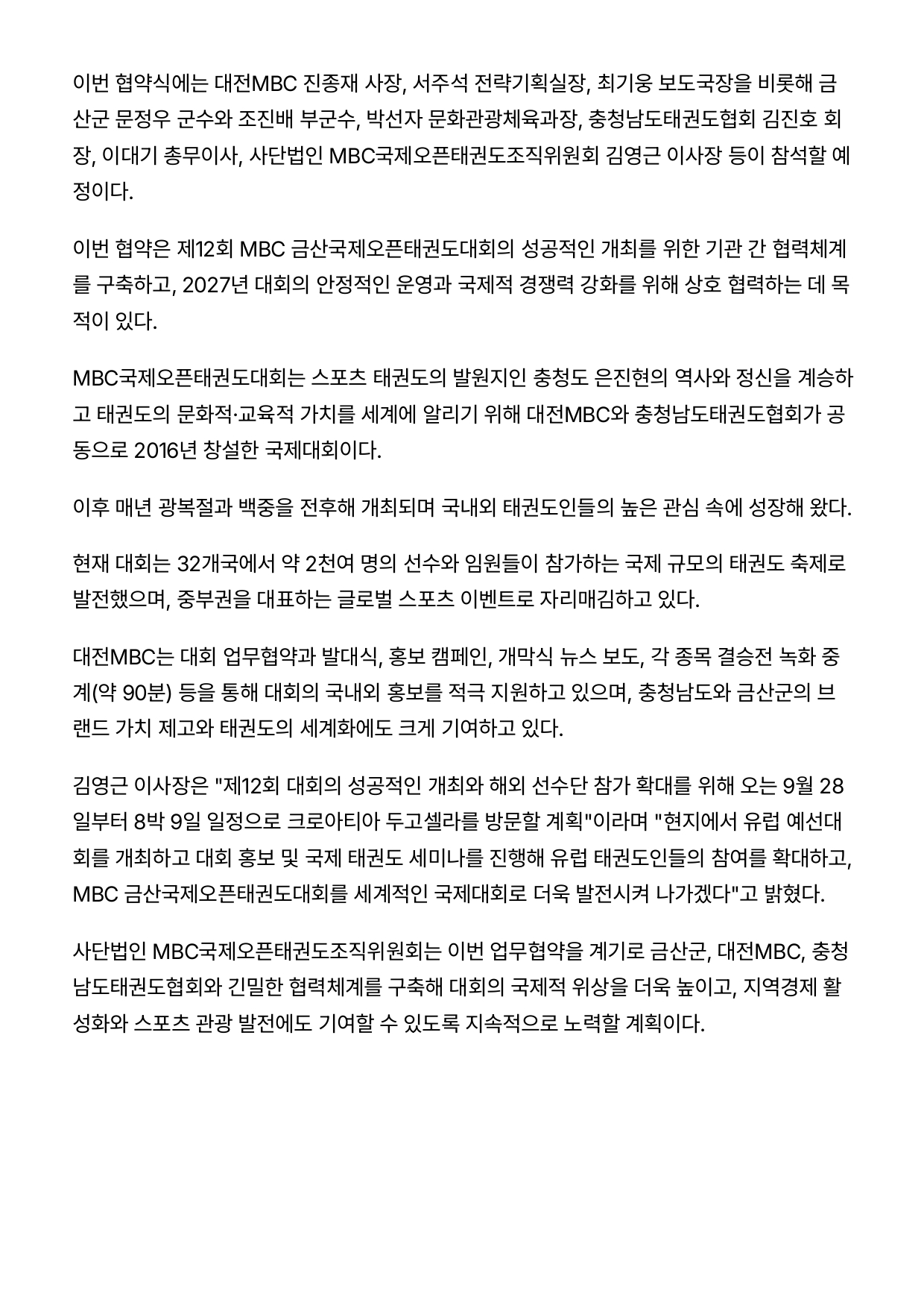 79. 하나뉴스 - 제12회 업무협약_page-0002.jpg