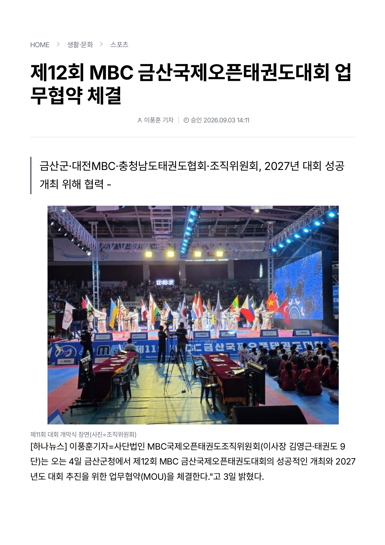 79. 하나뉴스 - 제12회 업무협약_page-0001.jpg