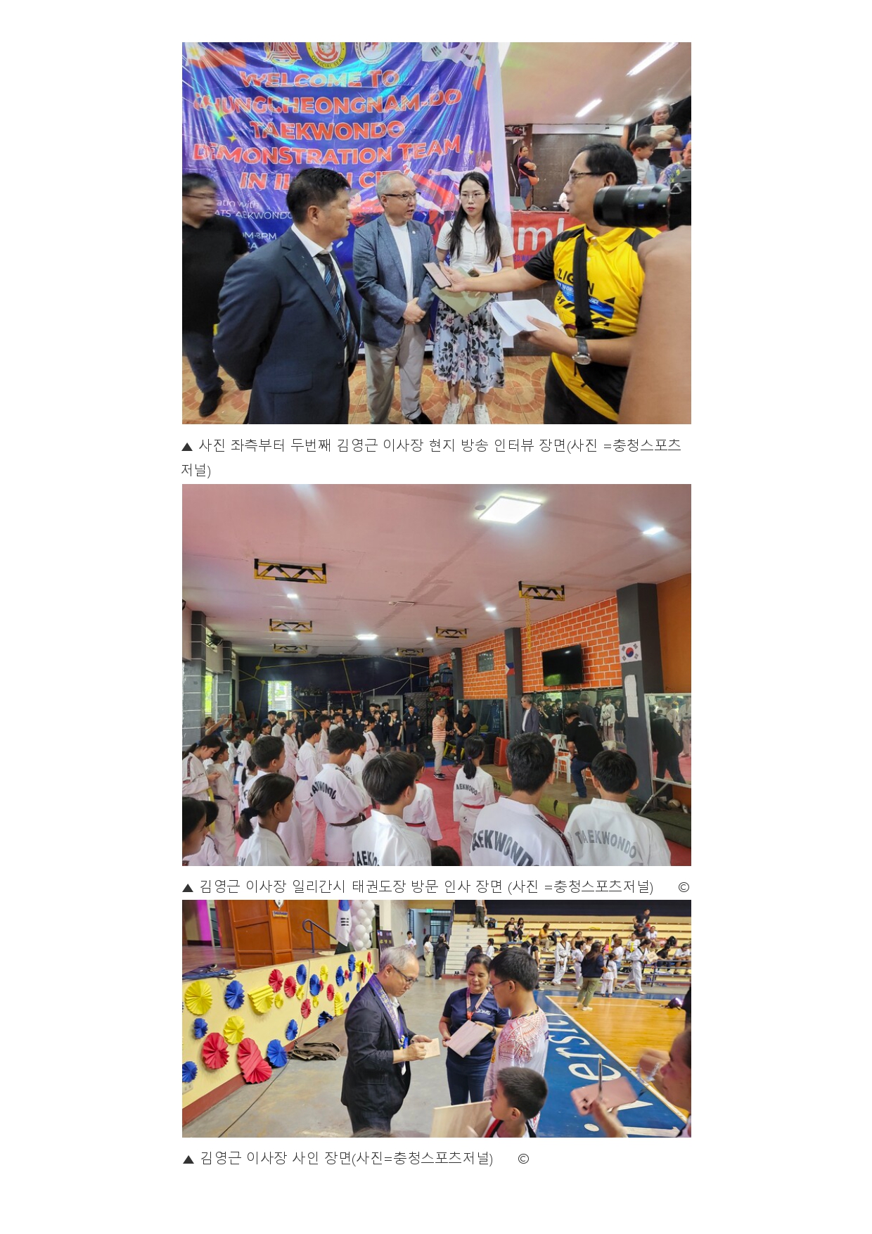 10. 충청스포츠저널 - 필리핀 방문_page-0005.jpg