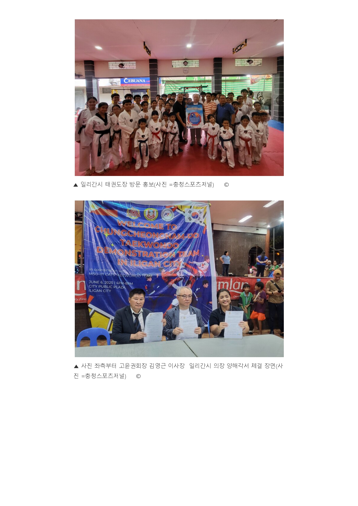 10. 충청스포츠저널 - 필리핀 방문_page-0004.jpg