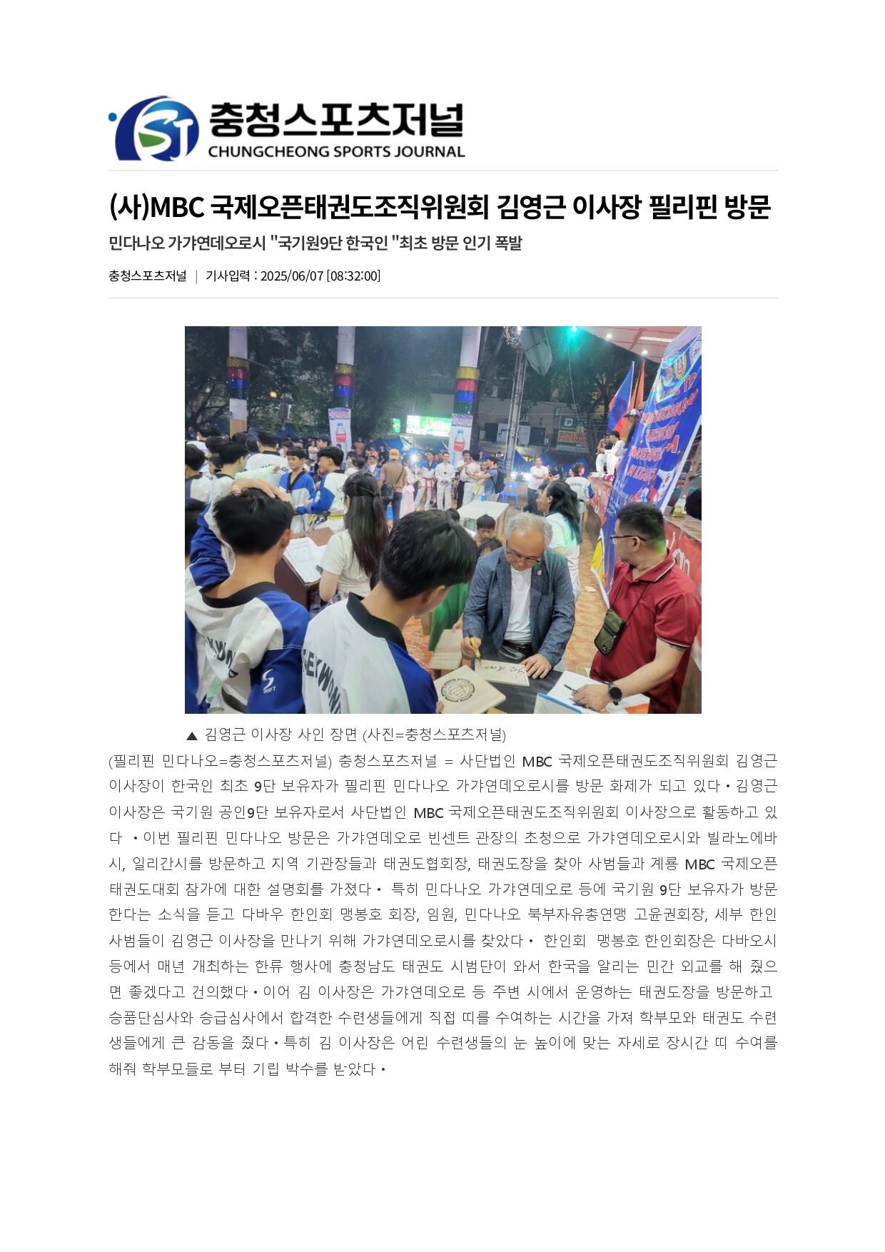 10. 충청스포츠저널 - 필리핀 방문_page-0001.jpg