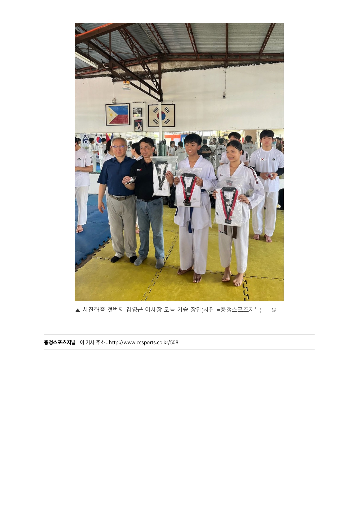 10. 충청스포츠저널 - 필리핀 방문_page-0006.jpg