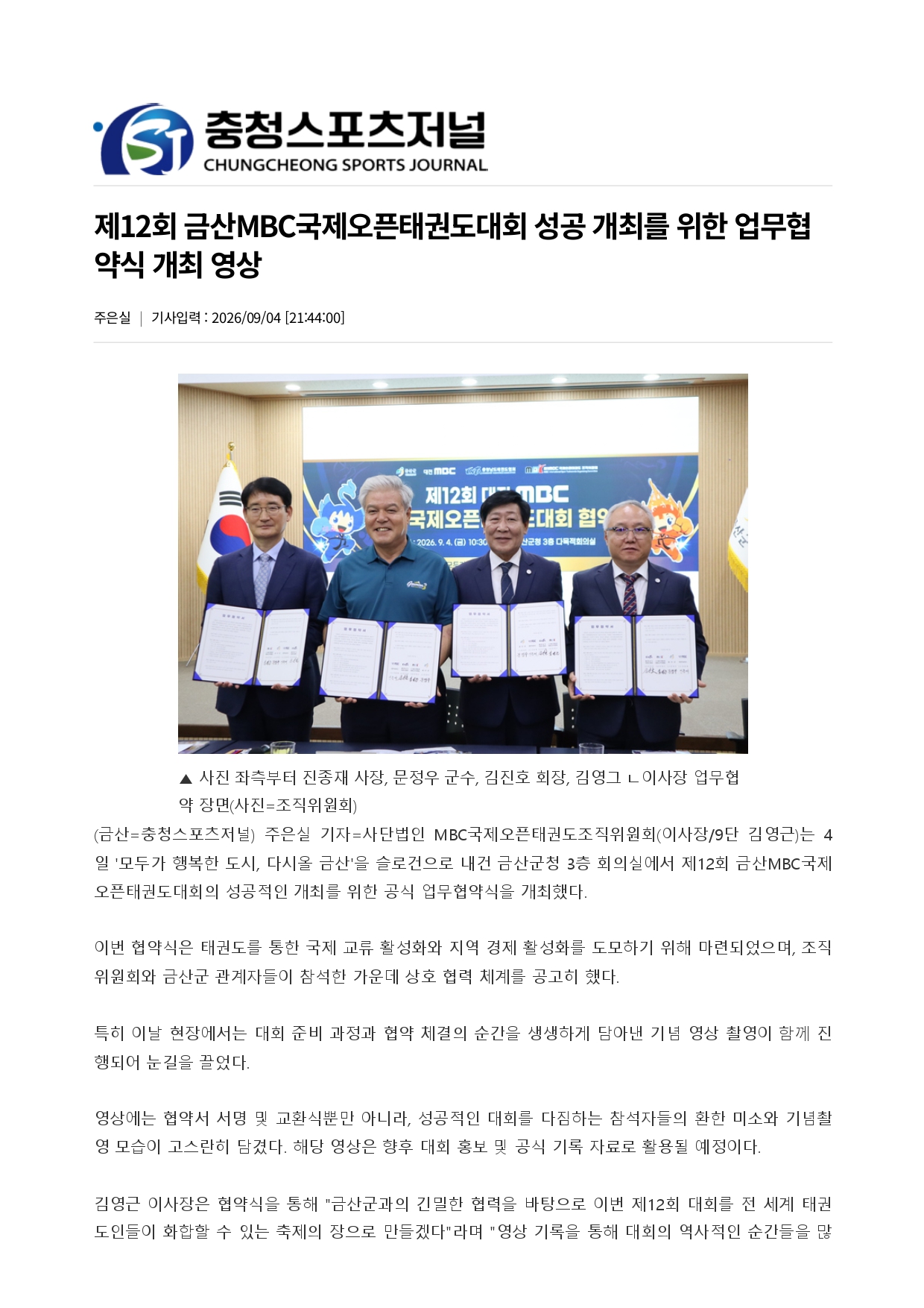 80. 충청스포츠저널 - 제12회 업무협약식 개최_page-0001.jpg