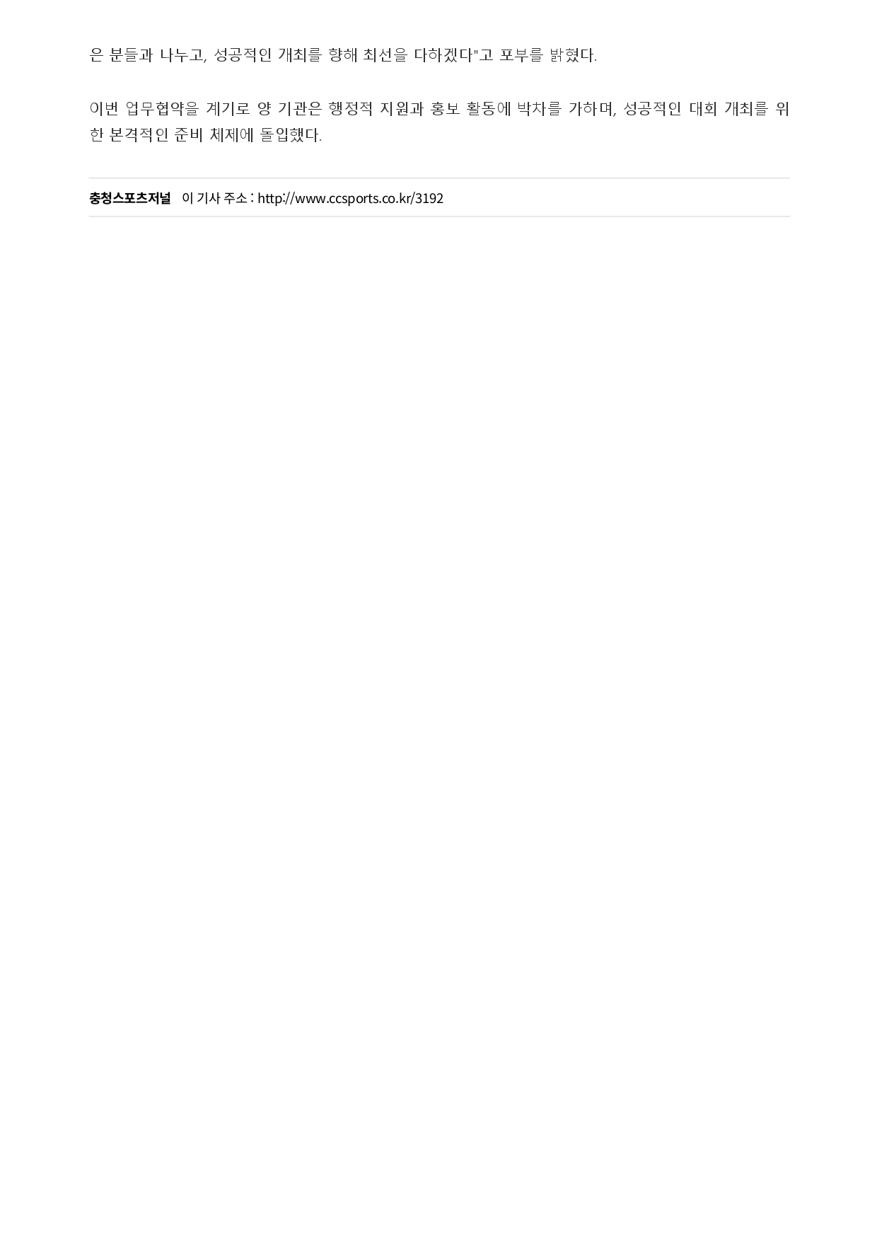 80. 충청스포츠저널 - 제12회 업무협약식 개최_page-0002.jpg