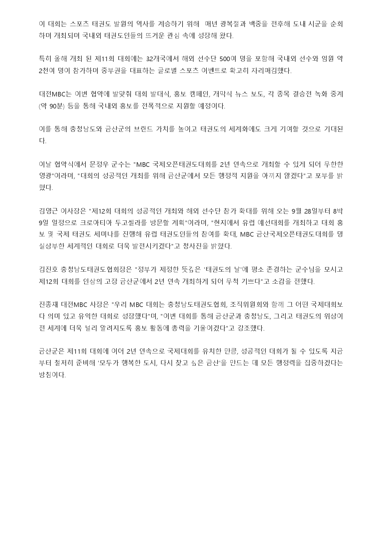 81. 충청스포츠저널 - 27년 성공 개최_page-0002.jpg