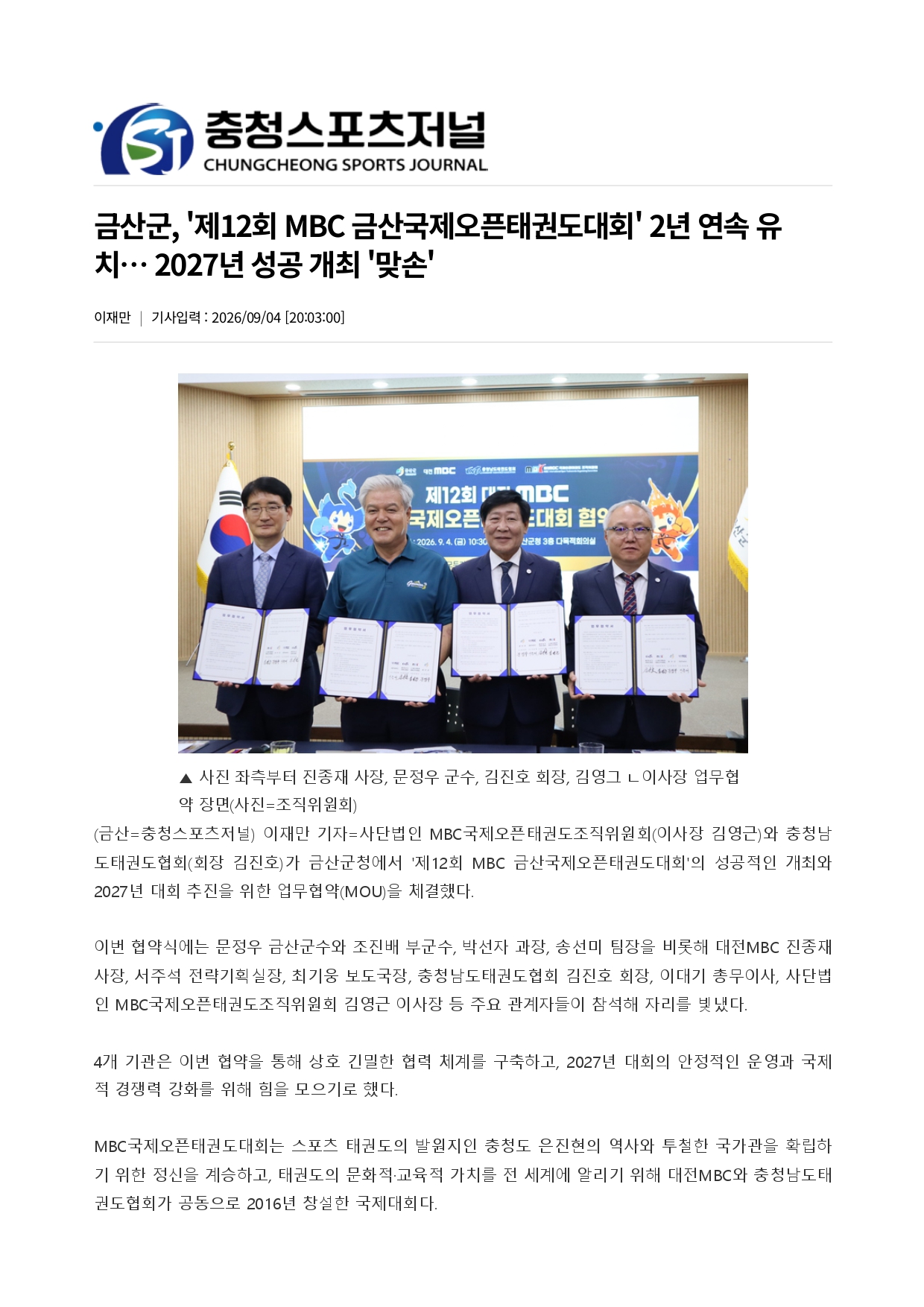 81. 충청스포츠저널 - 27년 성공 개최_page-0001.jpg
