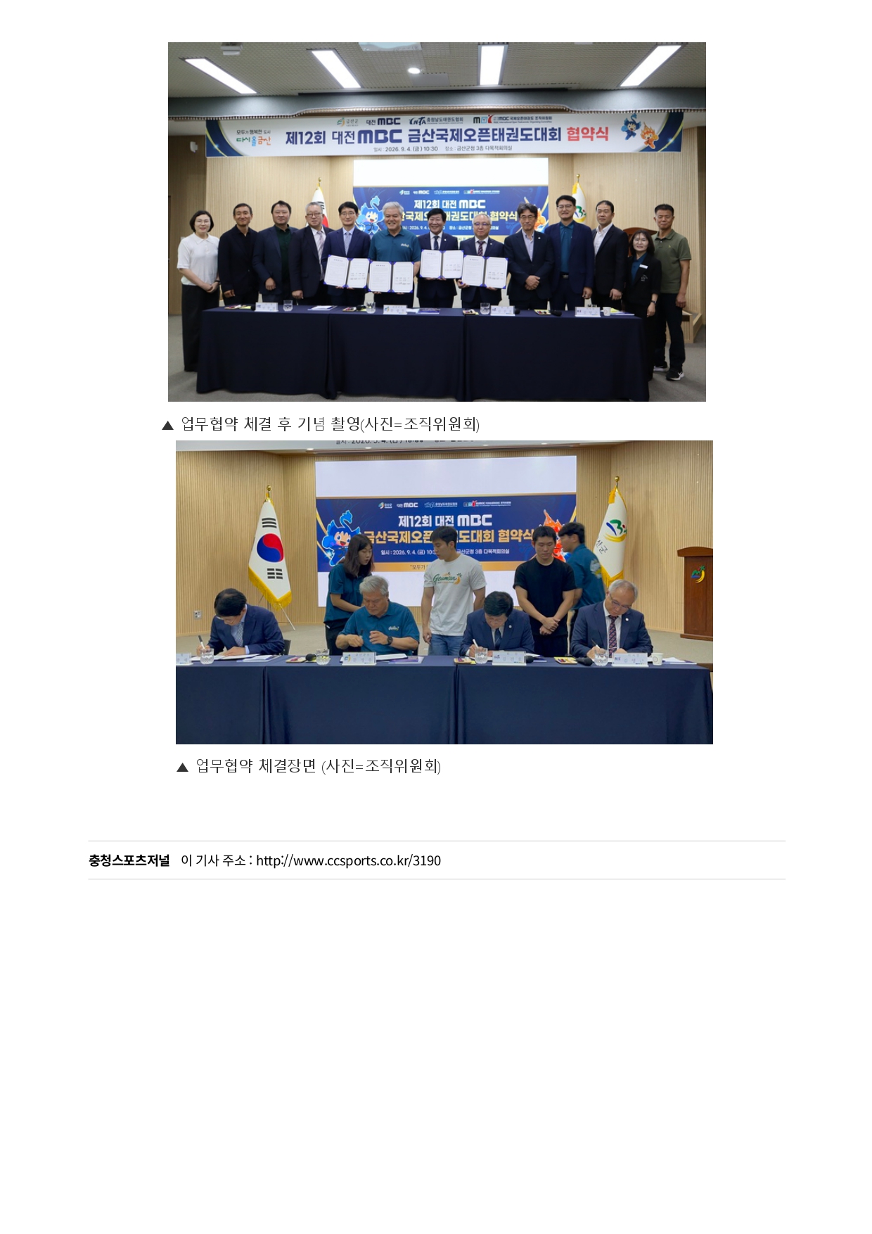 81. 충청스포츠저널 - 27년 성공 개최_page-0003.jpg