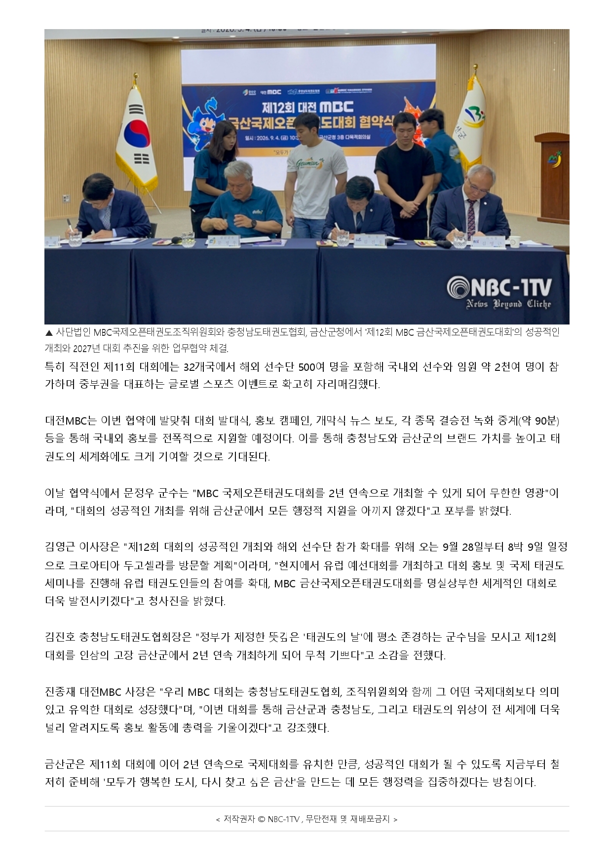 82. NBC-1TV - 27년 성공 개최_page-0003.jpg