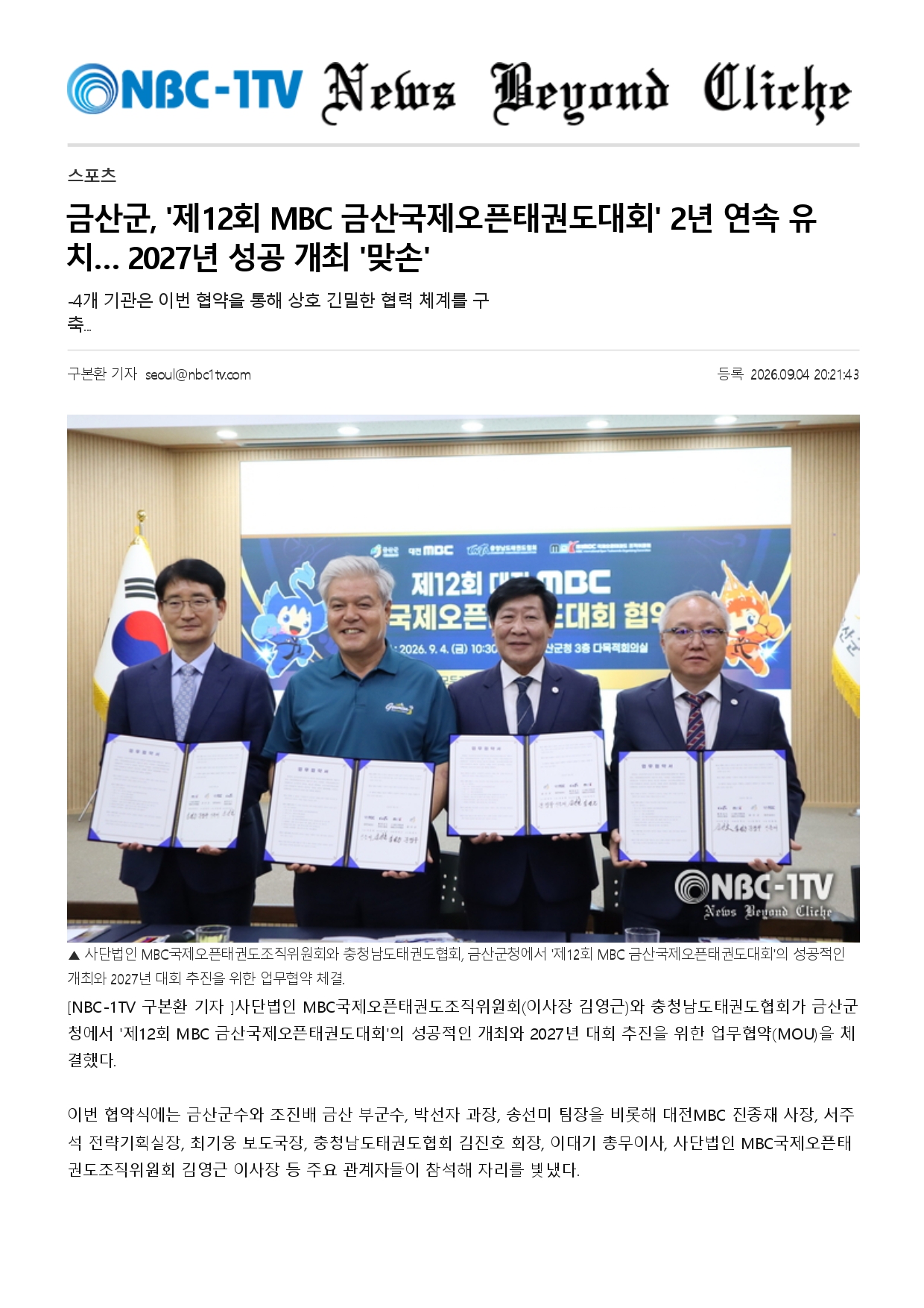 82. NBC-1TV - 27년 성공 개최_page-0001.jpg