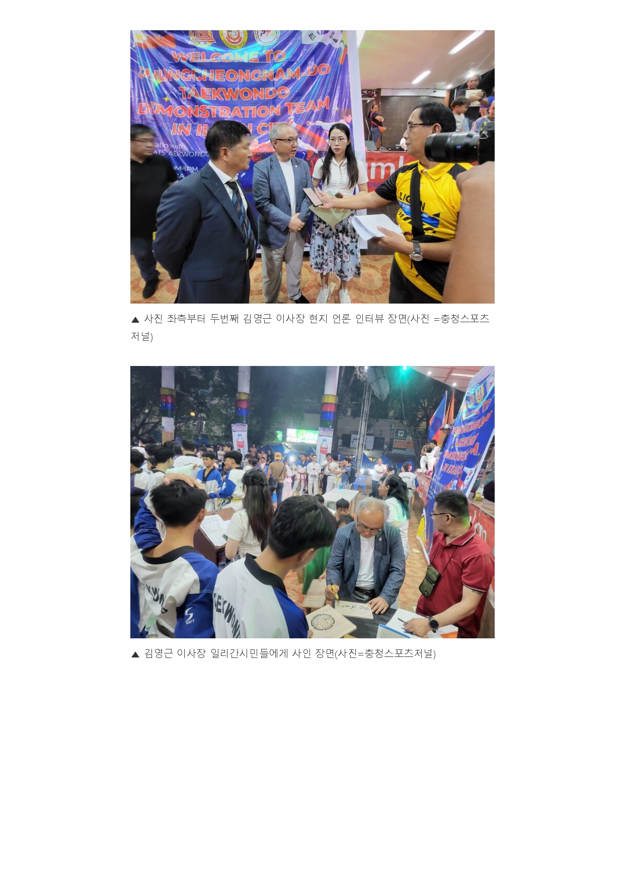 11. 충청스포츠저널 - 일리간시 방문_page-0002.jpg