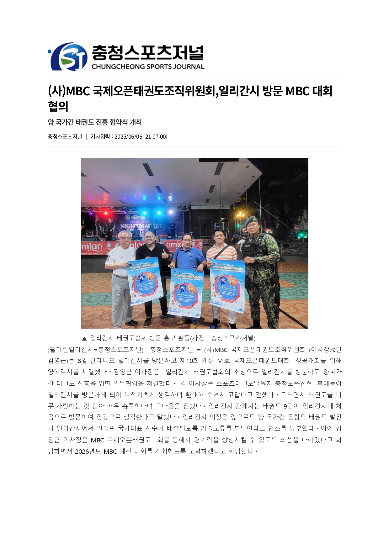 11. 충청스포츠저널 - 일리간시 방문_page-0001.jpg