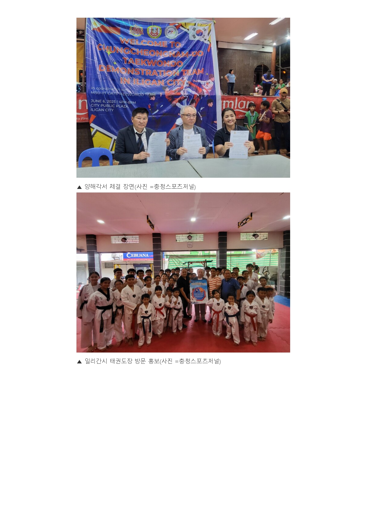 11. 충청스포츠저널 - 일리간시 방문_page-0003.jpg