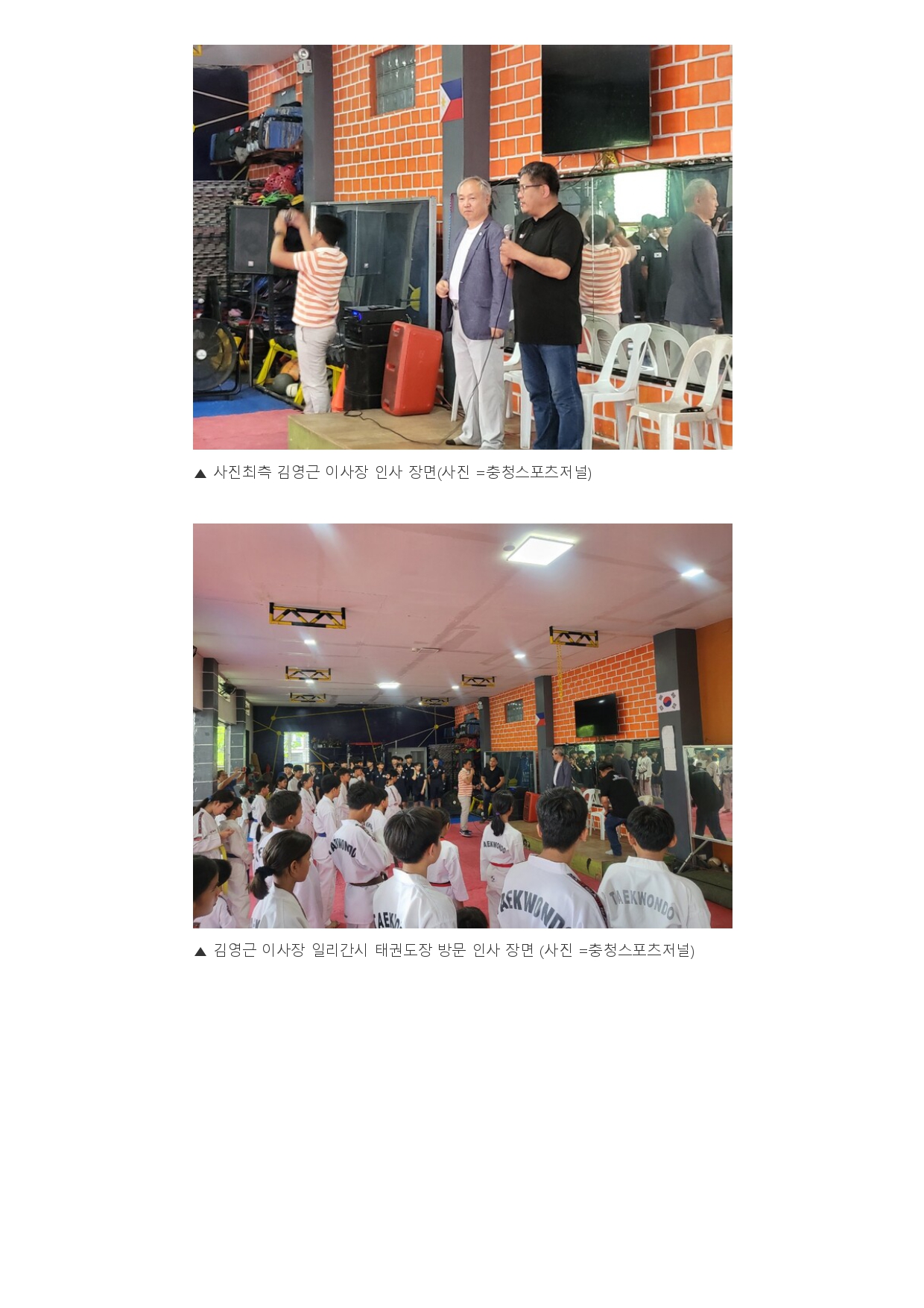 11. 충청스포츠저널 - 일리간시 방문_page-0004.jpg