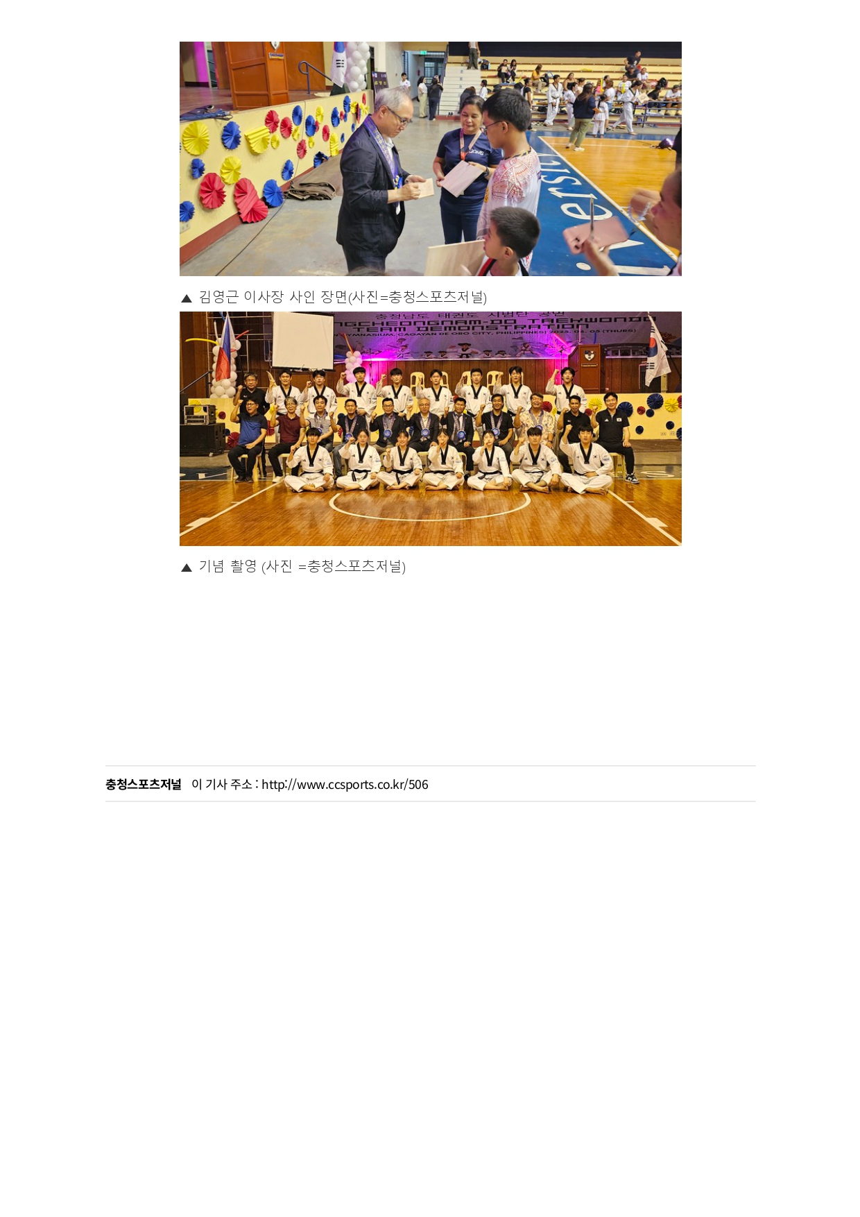 12. 충청스포츠저널 - 세이비얼대학교 방문 홍보_page-0002.jpg