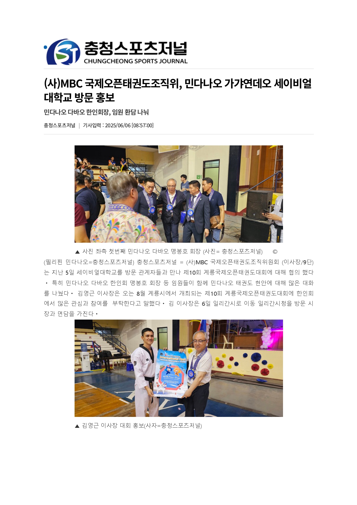 12. 충청스포츠저널 - 세이비얼대학교 방문 홍보_page-0001.jpg
