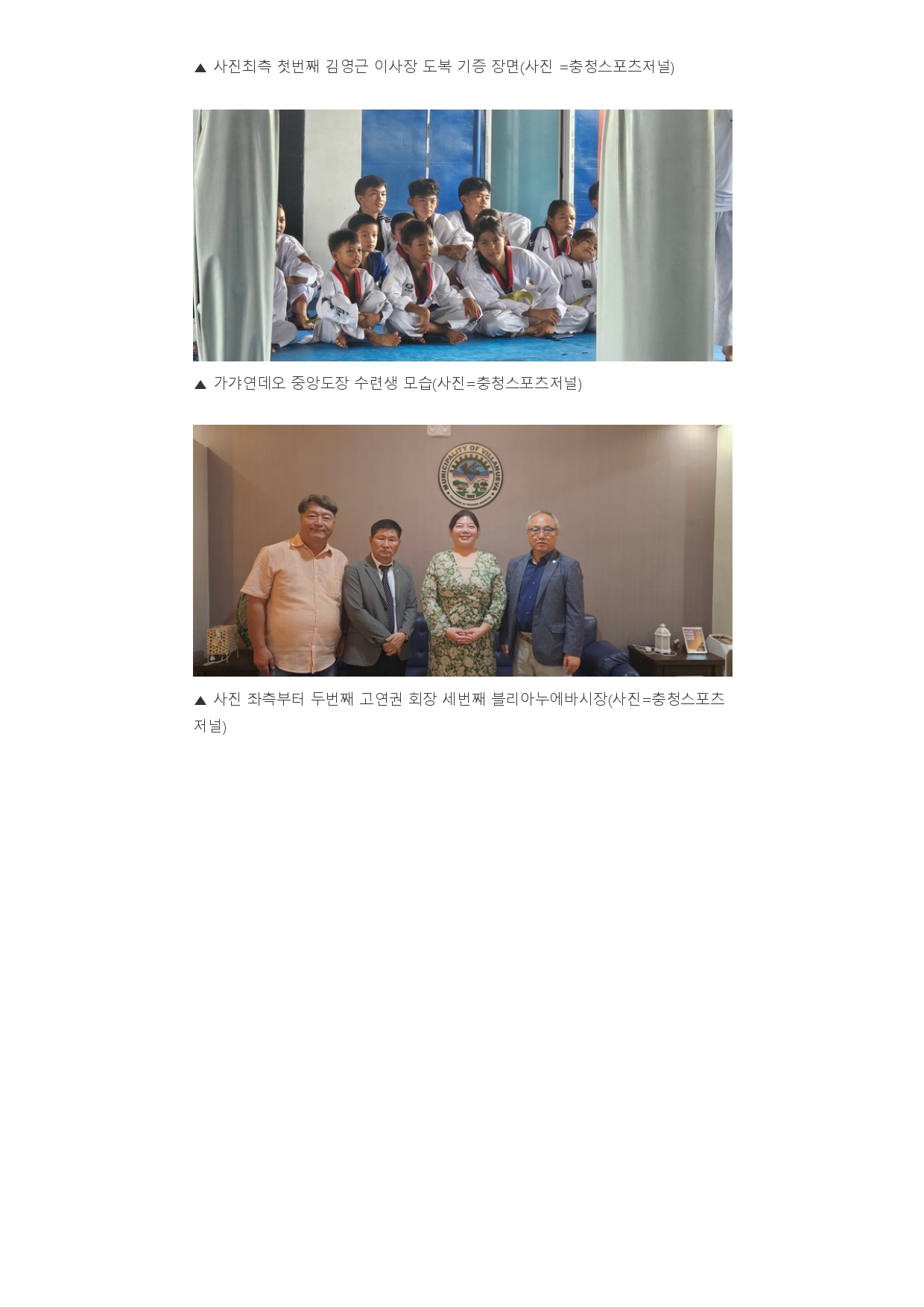 13. 충청스포츠저널 - 필리핀 민다나오 방문 홍보_page-0006.jpg