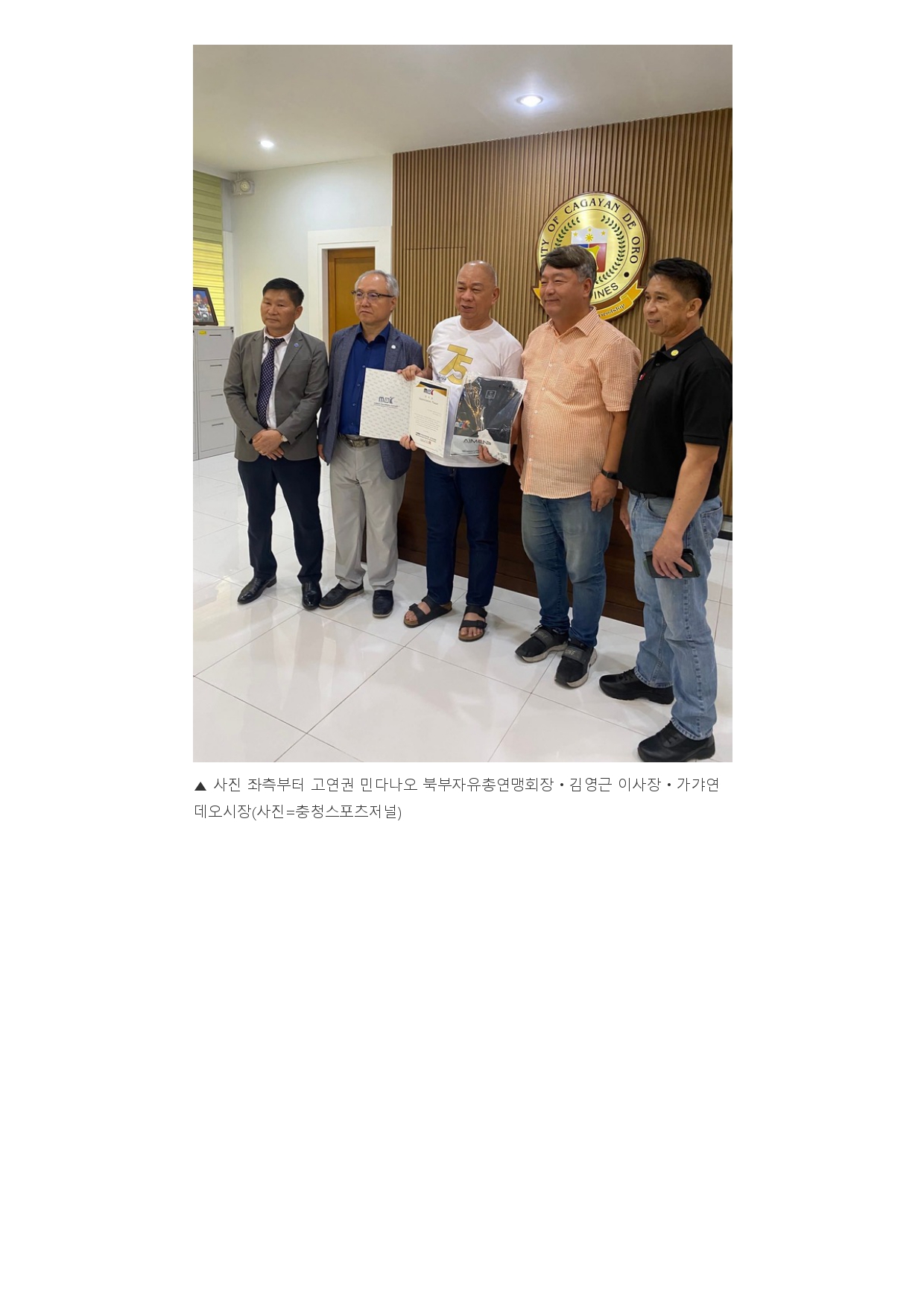 13. 충청스포츠저널 - 필리핀 민다나오 방문 홍보_page-0002.jpg