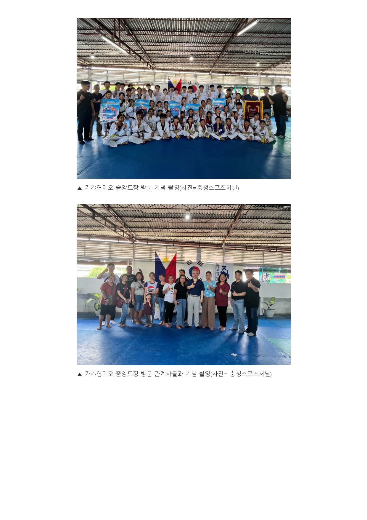13. 충청스포츠저널 - 필리핀 민다나오 방문 홍보_page-0004.jpg