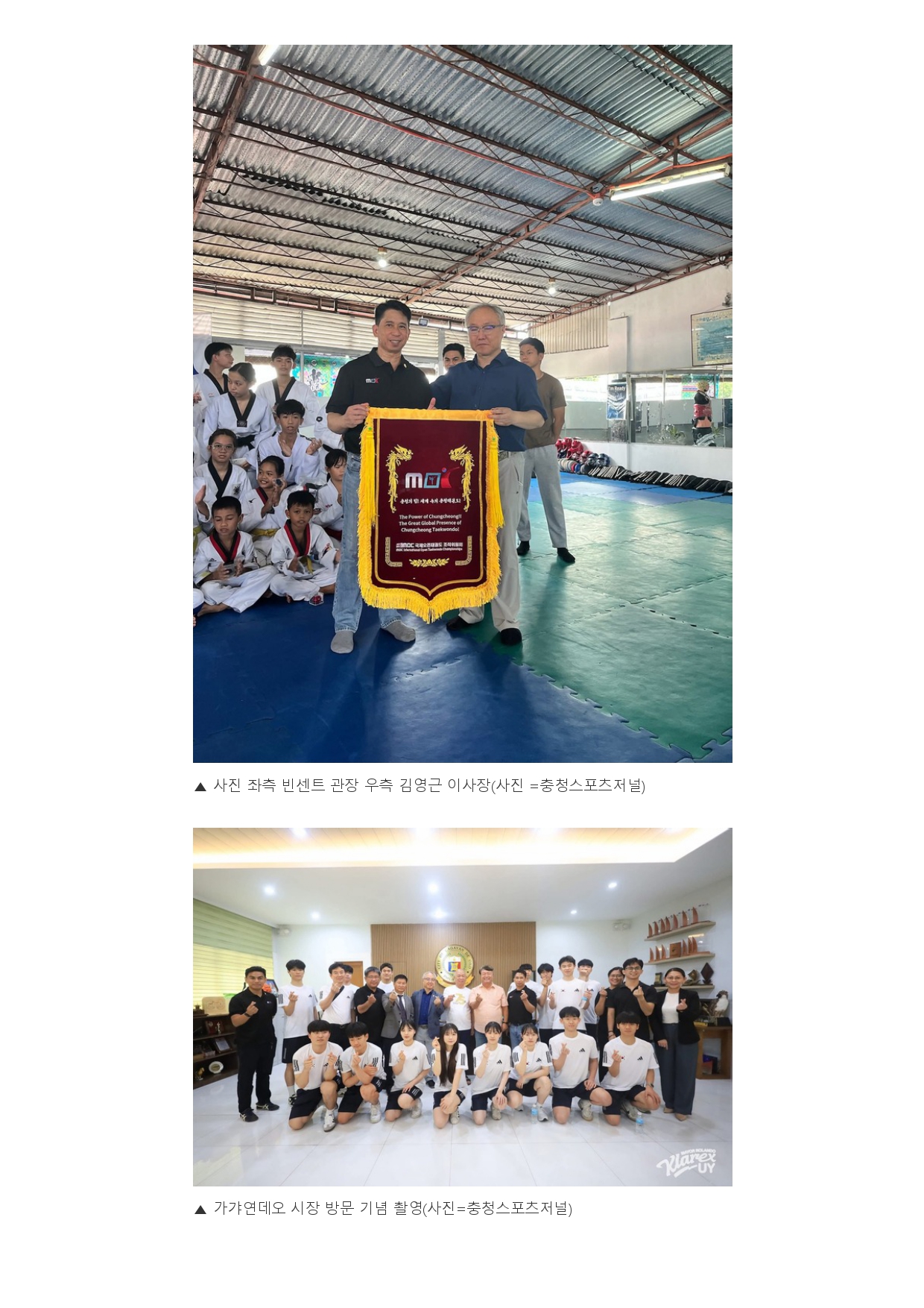 13. 충청스포츠저널 - 필리핀 민다나오 방문 홍보_page-0003.jpg