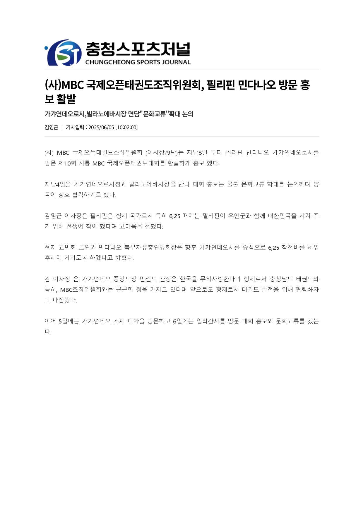 13. 충청스포츠저널 - 필리핀 민다나오 방문 홍보_page-0001.jpg
